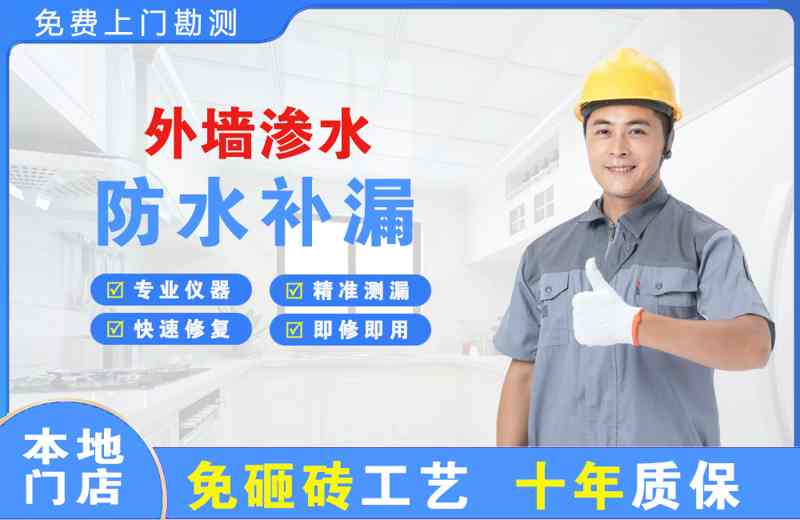 广宗外墙渗水维修